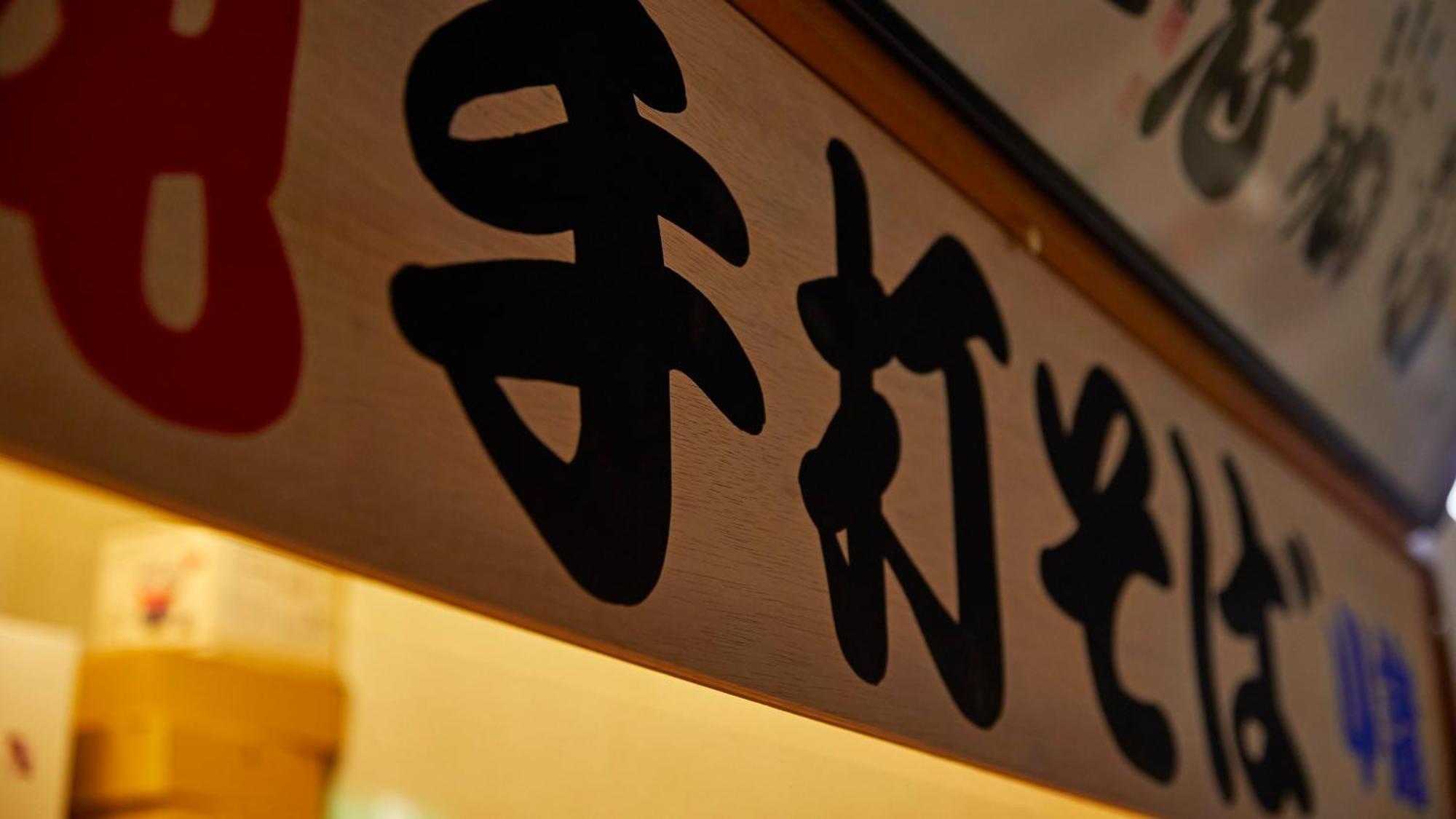 Tengu Onsen Asama Sanso Komoro Exterior foto